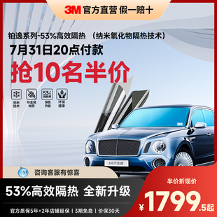 3M汽車貼膜納米隔熱防曬太陽膜前擋非金屬側后車窗全車玻璃膜鉑逸