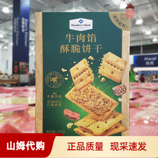严选会员正品代购牛肉馅酥脆饼干黄油牛肉松夹心饼干零食下午茶点