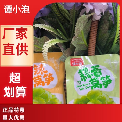 谭小泡新品香辣莴笋两个口味香辣蒜香独立小包装散装称重重庆风味