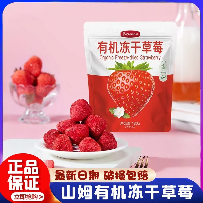 山姆代购有机冻干草莓碎雪花酥烘焙专用水果干即食零食年货正品