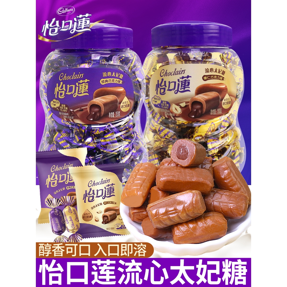 怡口莲太妃糖经典原味榛仁巧克力味夹心糖果婚礼喜糖儿童网红糖果