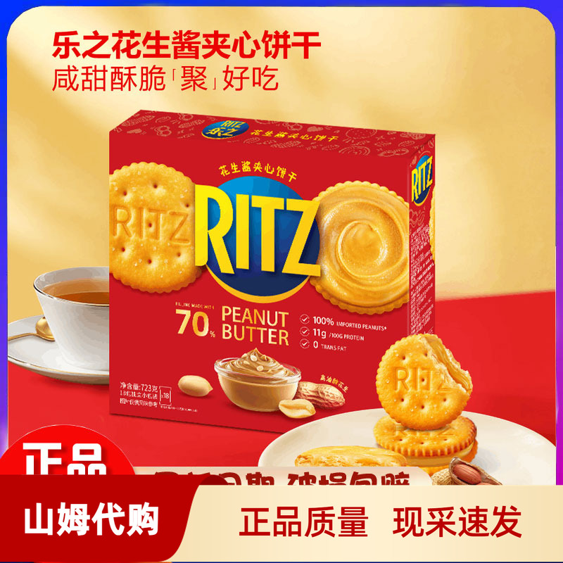 山姆代购乐之香花生酱夹心香酥饼723g休闲下午茶零食饼干聚会送礼