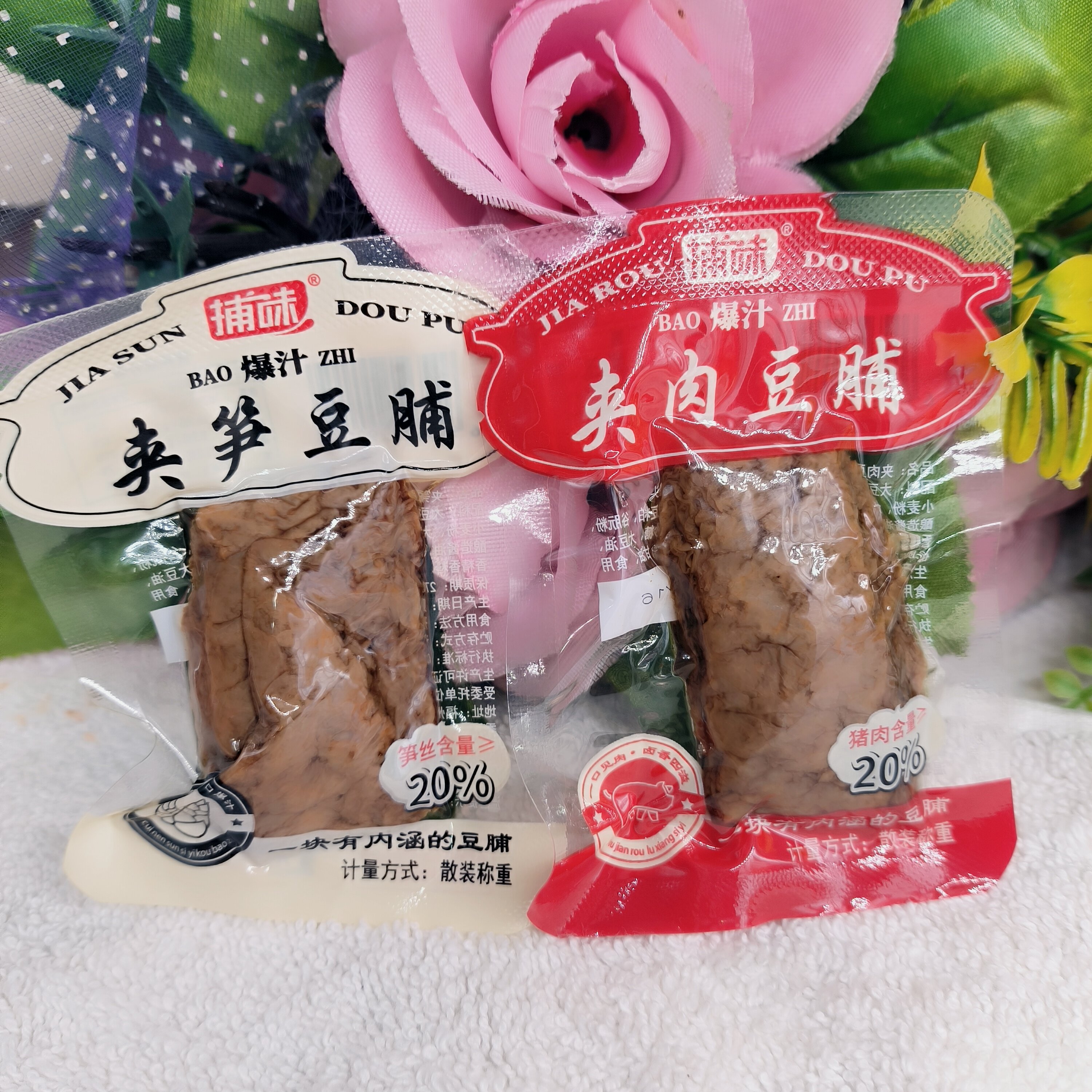 捕味夹笋豆脯夹肉豆脯独立小包装散称豆制品豆腐干休闲小吃零食