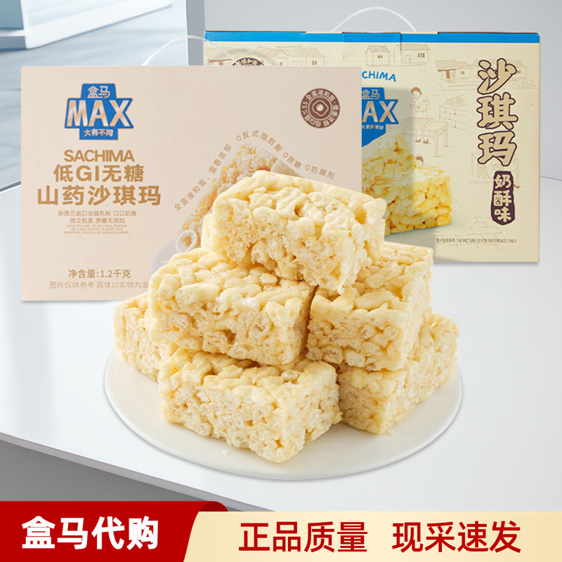 盒马代购 MAX无糖低GI山药沙琪玛黄油黑糖味追剧休闲解馋零食小吃