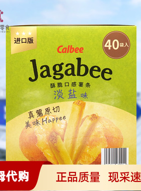 山姆代购Calbee泰国进口Jagabee淡盐味酥脆口感薯条600g（40袋）
