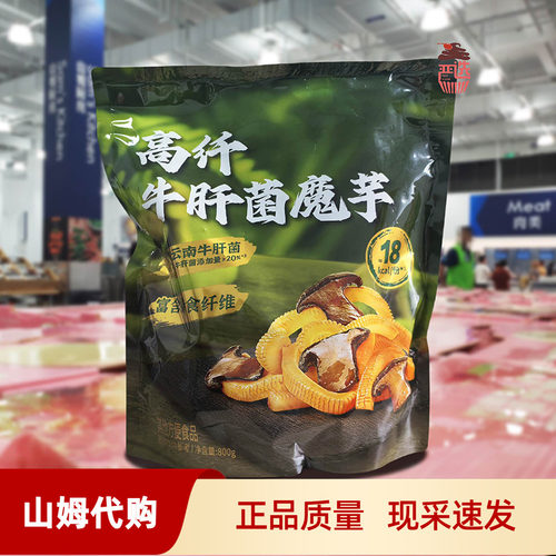 严选山姆代购卫龙高纤牛肝菌魔芋800g独立小包含膳食纤维辣条零食
