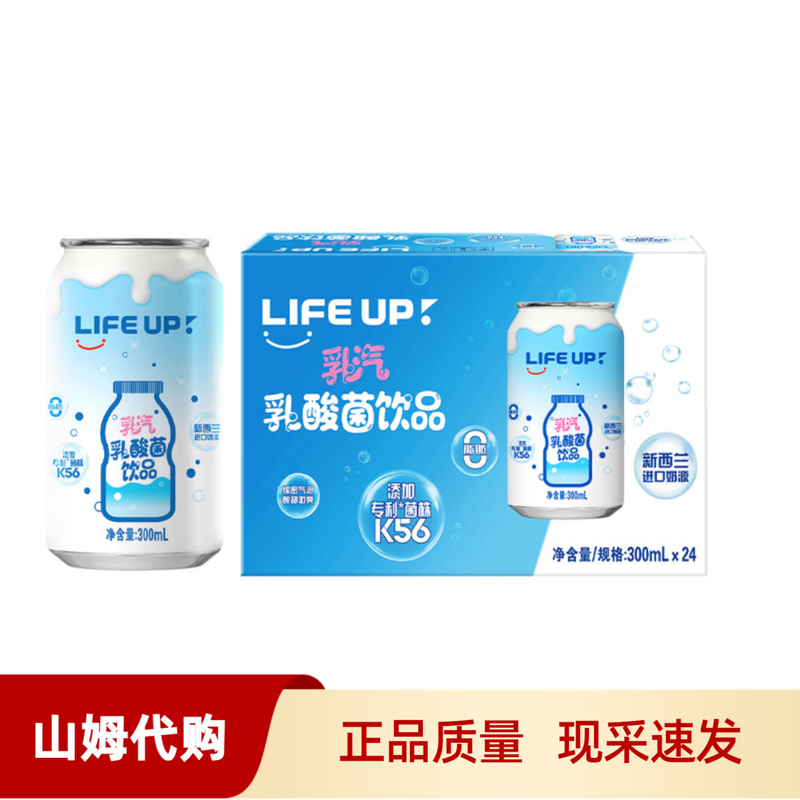 山姆代购乳汽乳酸菌饮品300mlLife Up酸甜绵密气泡0脂浓郁奶香奶