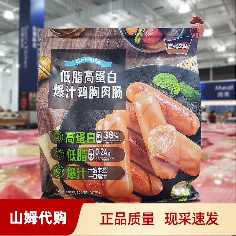 严选山姆代购低脂高蛋白爆汁鸡胸肉肠脆皮Cal-lite健身充饥饱腹