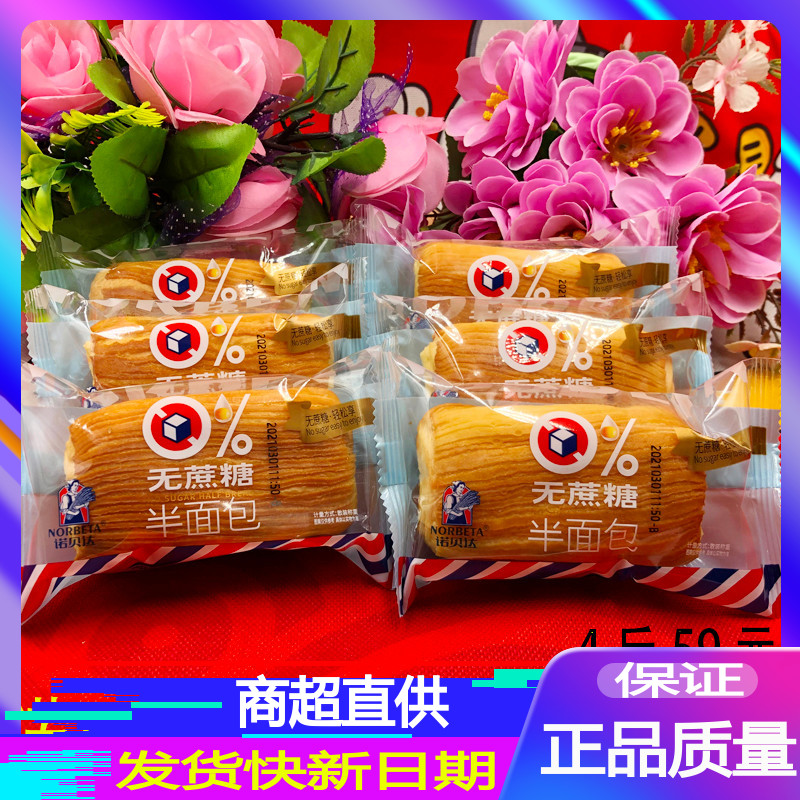 诺贝达无蔗糖半面包鸡蛋仔奶粒小面包半面包整箱早餐吐司营养蛋糕