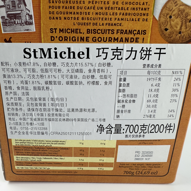 山姆代购 法国进口巧克力饼干 香酥脆巧克力豆黄油饼干朱古力