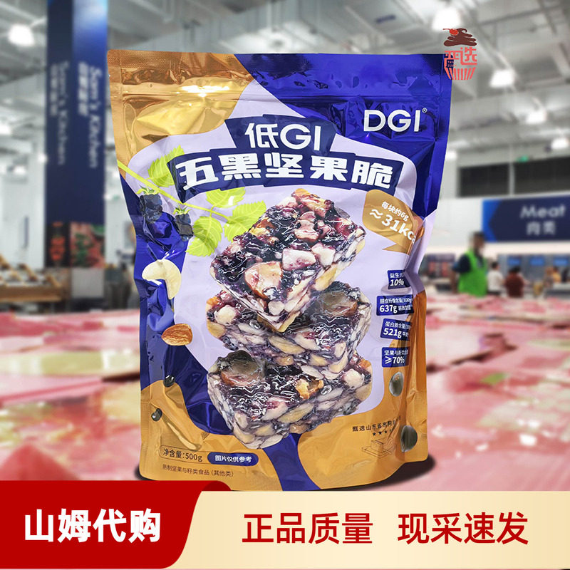 山姆代购五黑坚果脆500g低GI高蛋白纤维膳食坚果仁小吃零食独立装