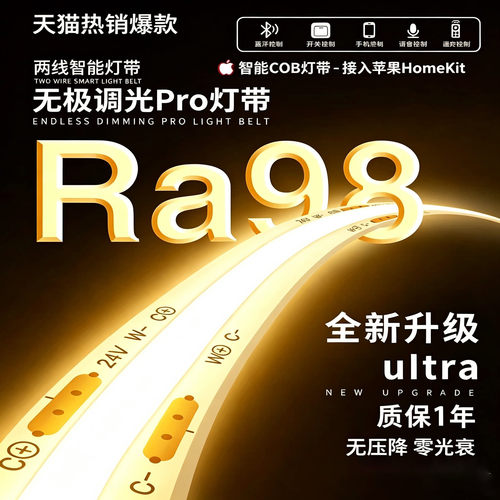 苹果Matter直联智能cob灯带