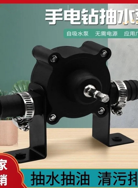 家用手电钻鱼缸抽水泵便携式抽水器大功率手动自吸小型排水抽水机
