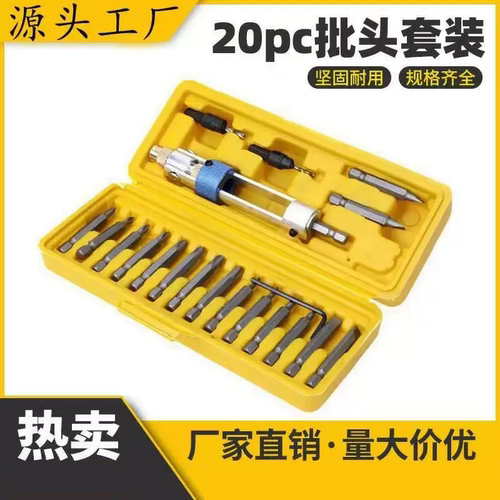 多功能螺丝批头转换神器20件套高速钢电钻钻头套装风批快换器配件