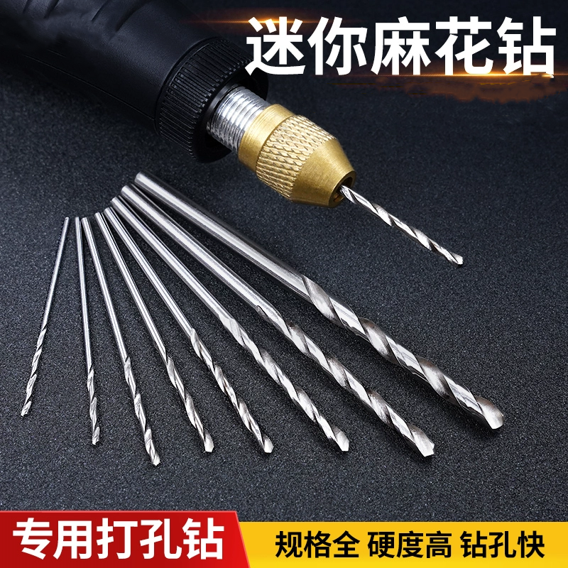 直柄微型小麻花钻头套装  文玩佛珠核桃手串钢铁金属扩孔开孔转头