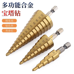 开孔器扩孔金属宝塔钻头高硬度木材打孔神器专用阶梯式 新款 多功能