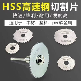 新款高速钢锯片手电钻小锯片套装木工圆锯片金属 pvc管内切割神器