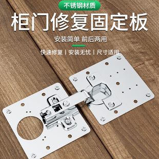 铰链安装板柜门修复板合页固定板修复器连接件门板螺丝神器木板