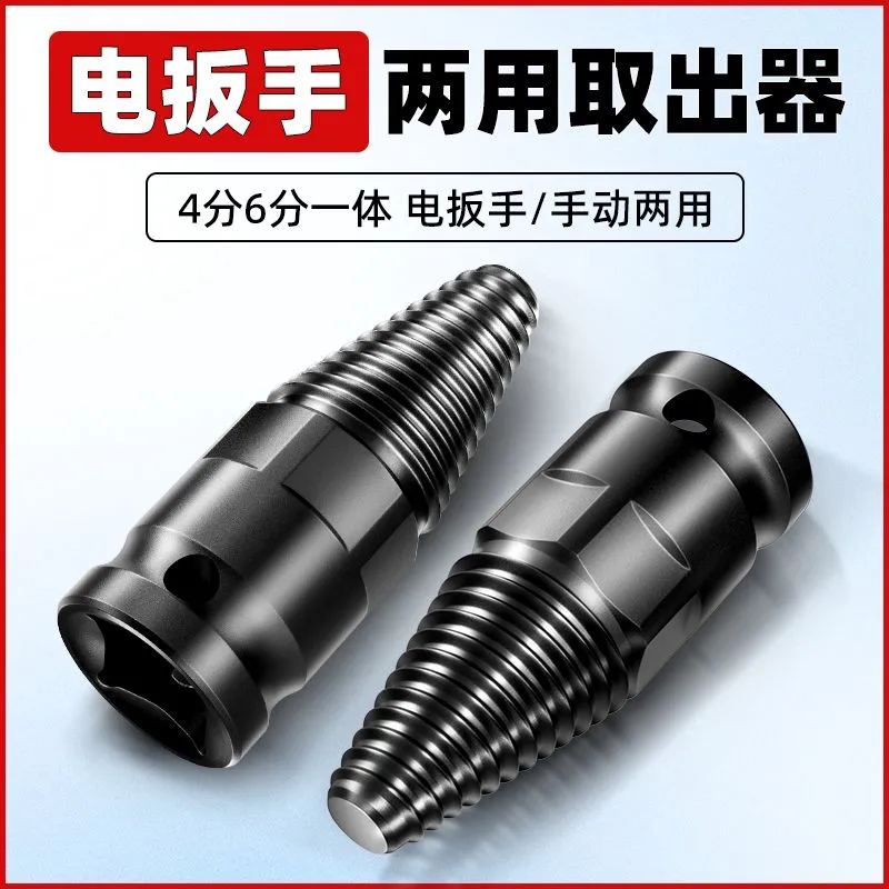 电动扳手四分六分取出器水管水龙头拆卸丝锥断头滑牙螺丝取丝器图片