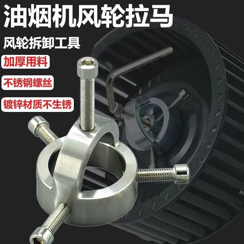油烟机拉玛风轮拆卸神器涡轮不锈钢拉马器拔轮器家电清洗维修工具