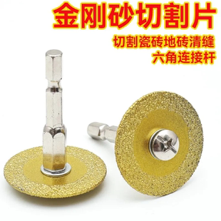 六角柄金刚砂磨片 美缝瓷砖切割片锯片 清缝小切片电批电动螺丝刀