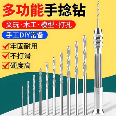 手动打孔钻手捻钻小型手工钻文玩模型DIY钻眼工具打孔器迷你手钻