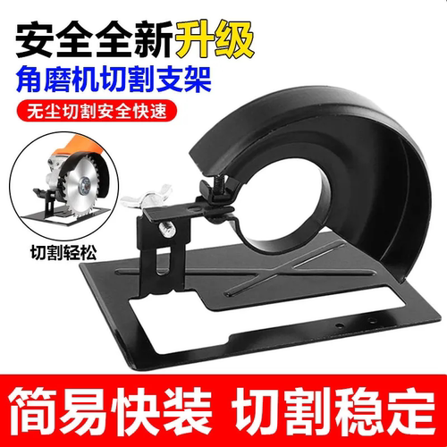 角磨机底座改装头保护罩改切割机固定支架万用变开槽配件转换工具