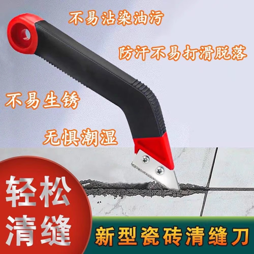 美缝专用工具清缝勾缝刀瓷砖地板施工铲刀水泥清缝刀缝隙疏缝神器