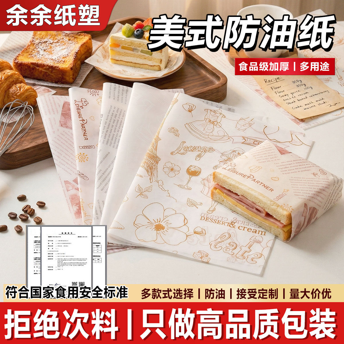 烘焙面包防油纸三明治吸油纸托盘餐盘烤盘垫纸薯条油炸小吃垫餐纸