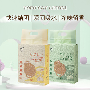 TOFU豆腐猫砂原味绿茶除臭结团吸水豆腐渣2.5kg宠物店