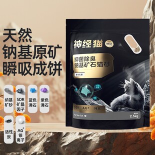 猫咪除臭10斤SDR纳米除臭钠基矿石狗砂混合沙无尘结团膨润土猫砂