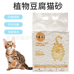 宠物猫粮豆腐猫砂混合原味水蜜桃绿茶味结团除臭TOFU Litter Cat