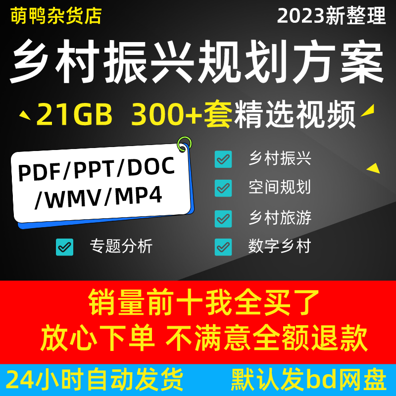 2023乡村振兴旅游产业美丽未来乡村策划示范区规划设计方案文本