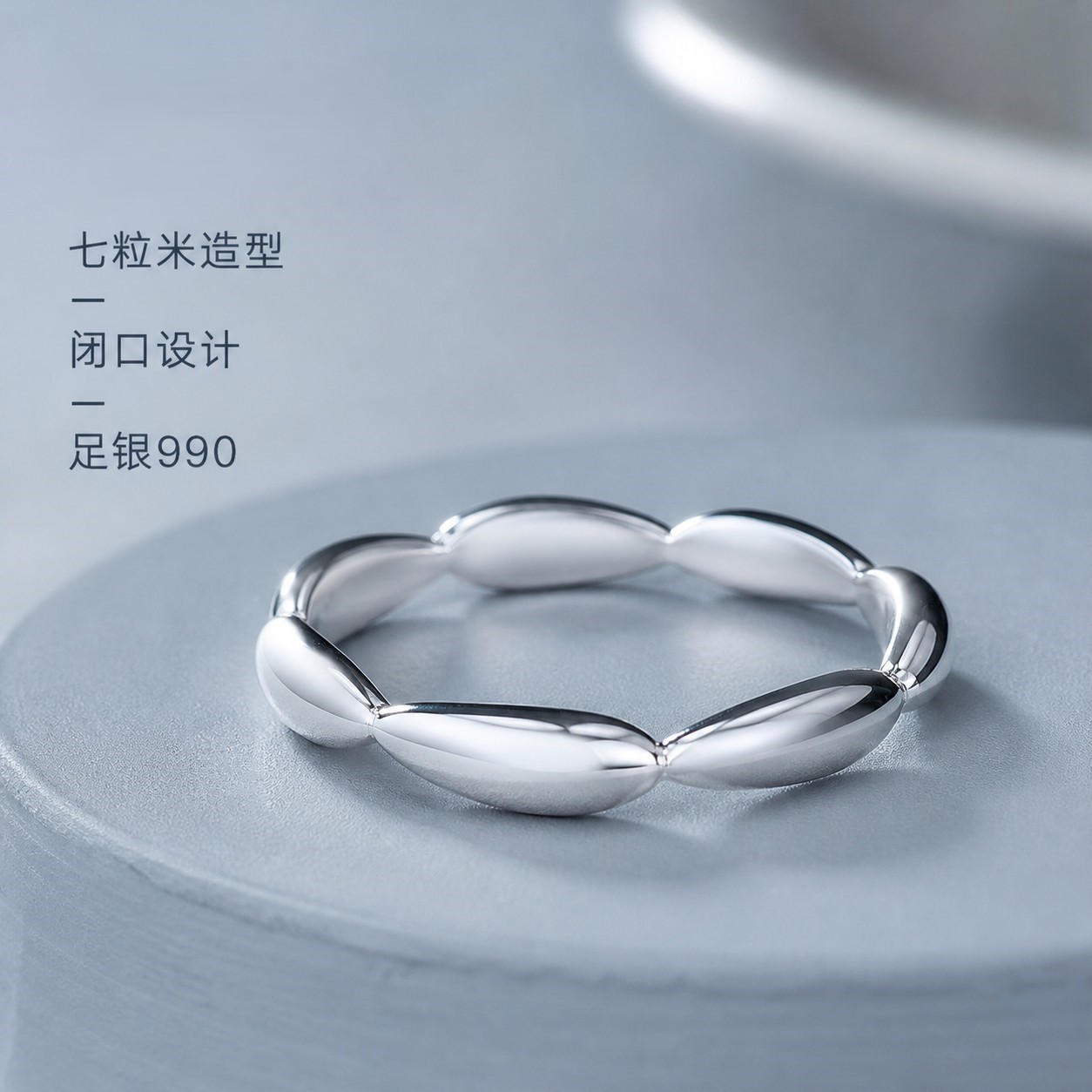 足银990七粒米招财闭口女戒