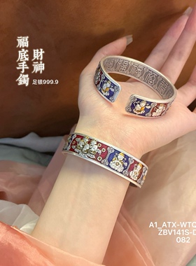 足银9999珐琅财神开口手镯送妈