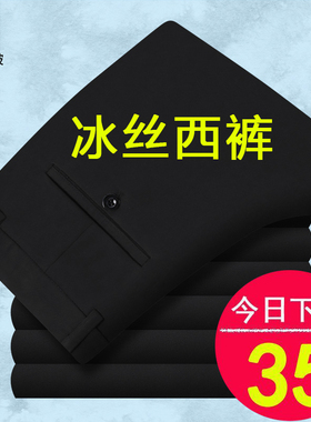 西裤男修身夏季薄款男士冰丝休闲裤工装弹力商务正装直筒西装裤子