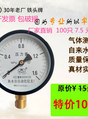 衡水铁头牌压力表水压表气压表0-1.6MPA装修测压消防Y100指针