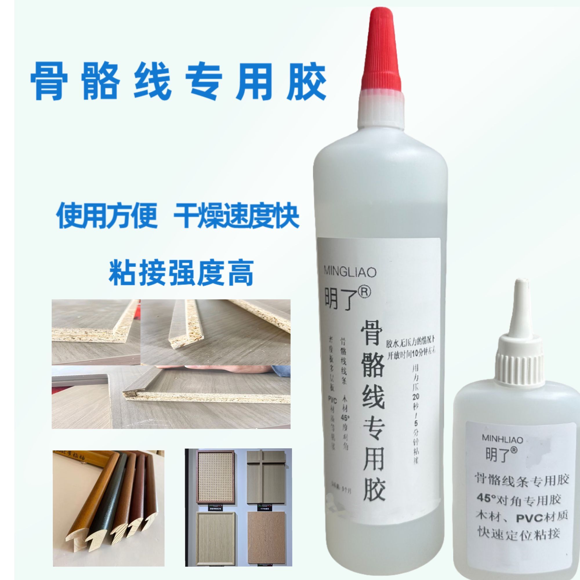 骨骼线专用胶门板粘接胶密度板45°度组角封边皮封边条脱落修补胶