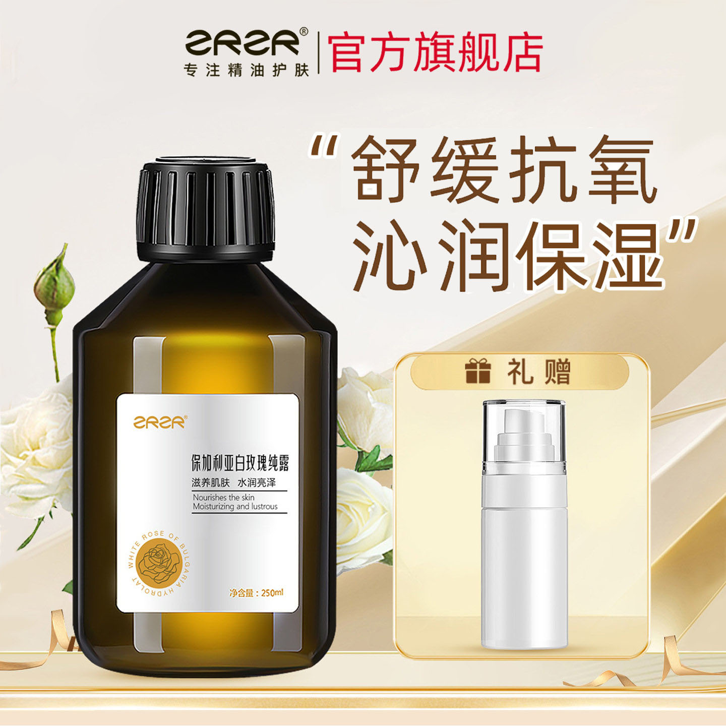 ZRZR保加利亚玫瑰纯露爽肤水图片