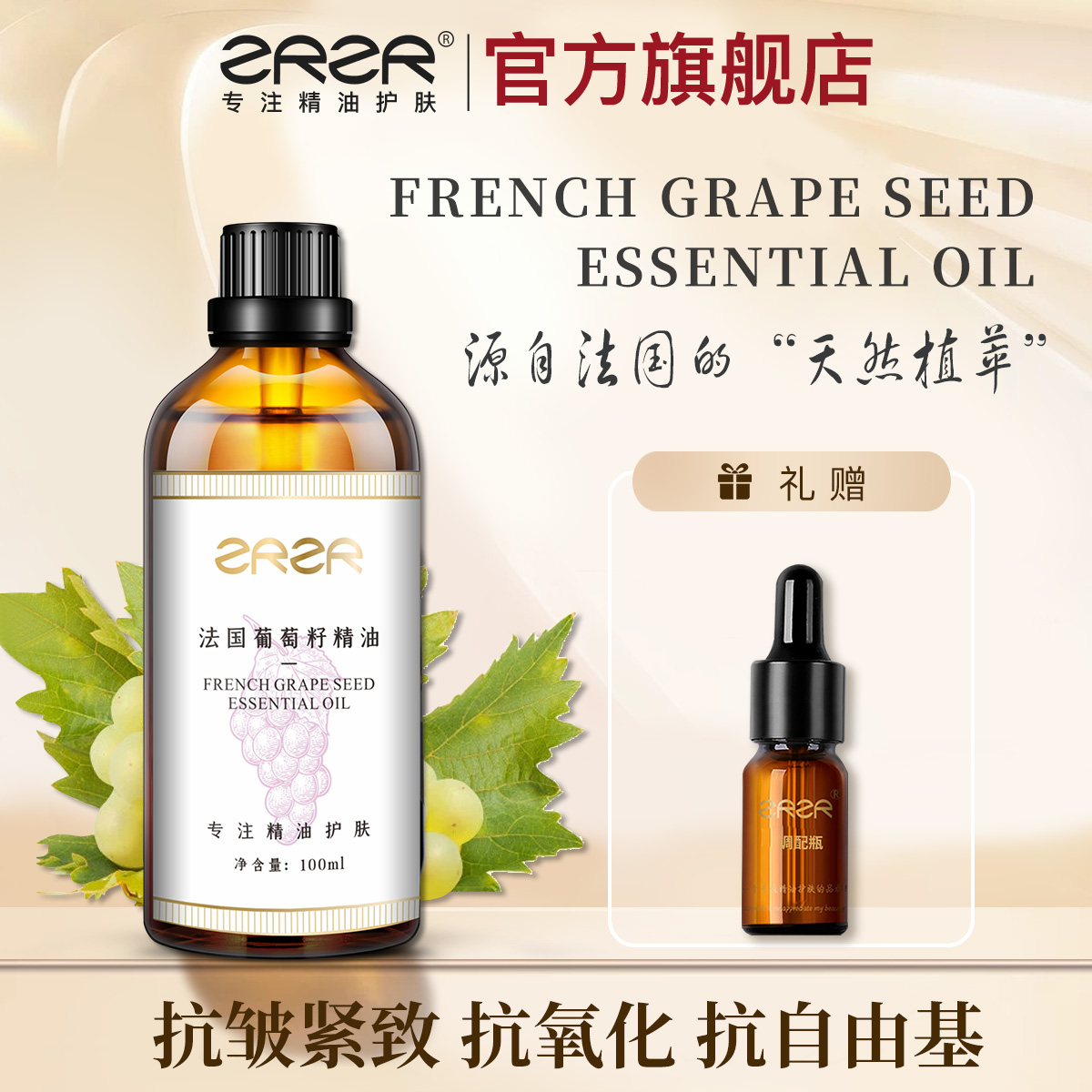 【好物体验专享】法国葡萄籽油身体护肤基础油抗皱紧致 按摩精油