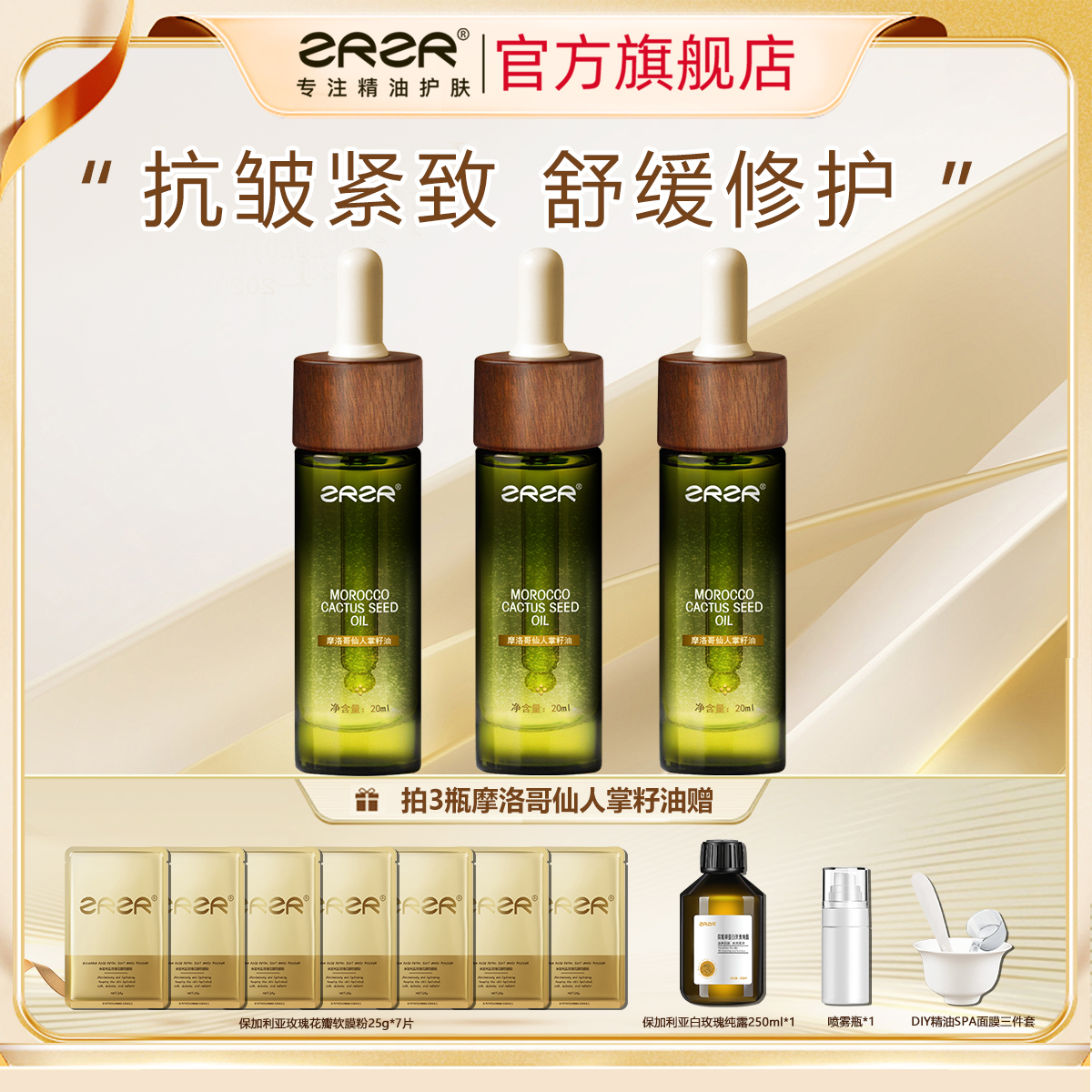ZRZR仙人掌籽油20ml眼部精华油