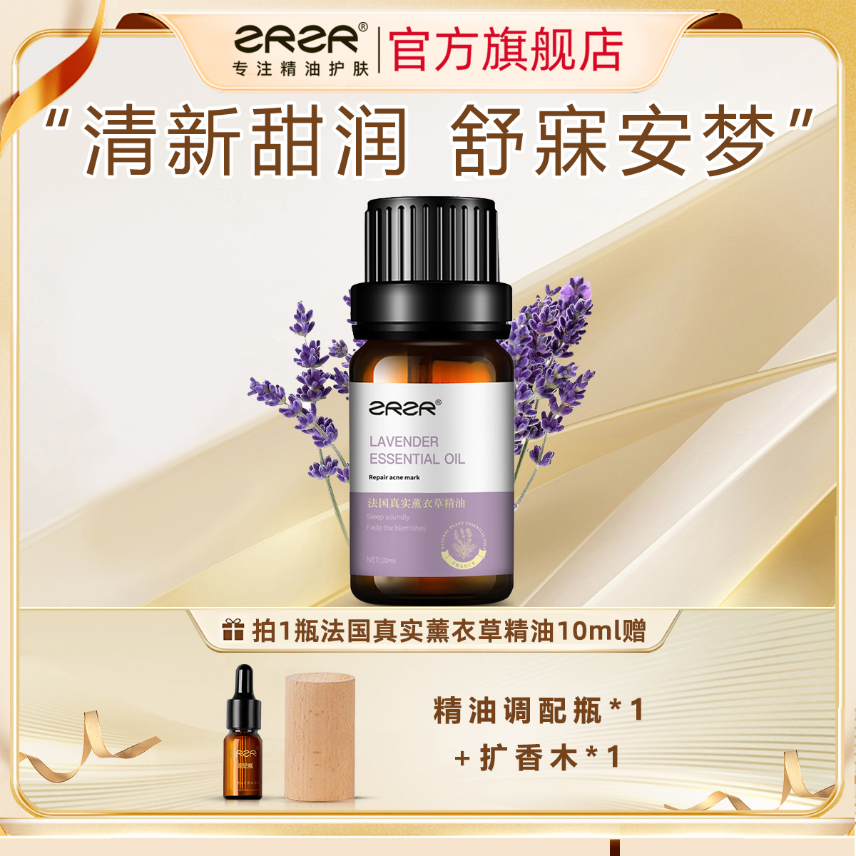 ZRZR法國薰衣草精油單方