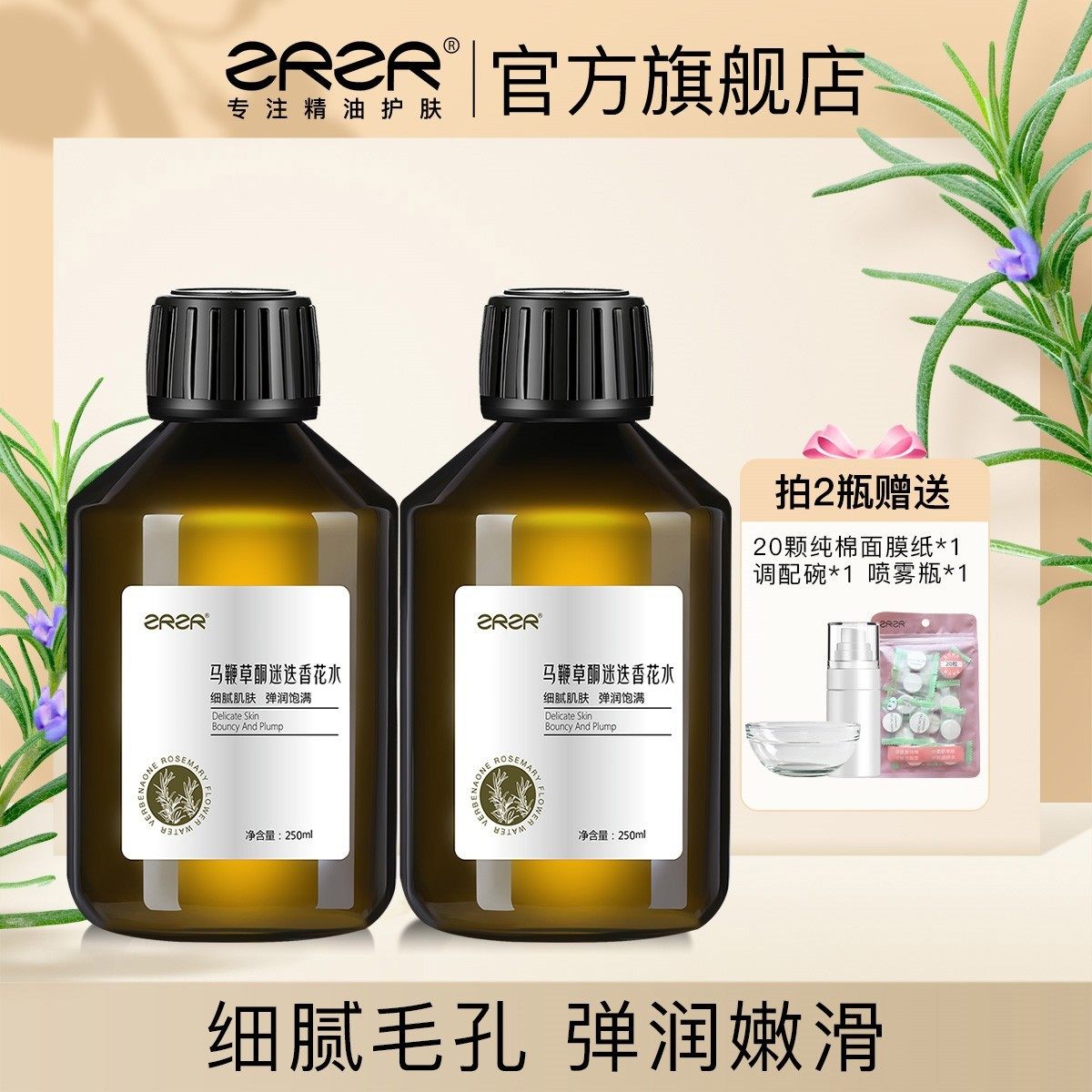 ZRZR马鞭草酮迷迭香纯露花水细腻弹润嫩滑 改善闭口粉刺疏通毛孔