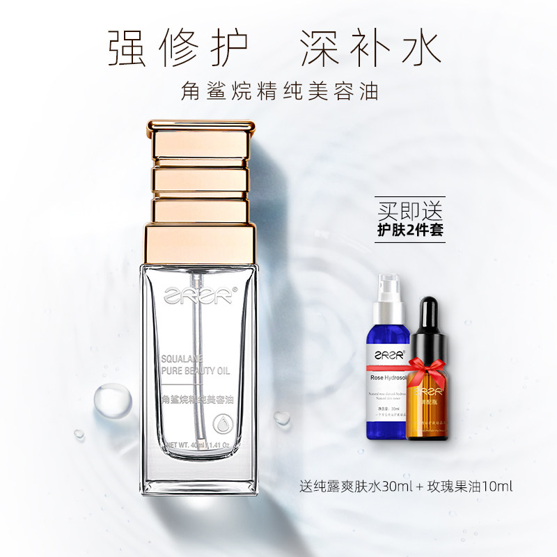 ZRZR植物角鲨烷精纯美容油保湿修护敏感肌面部护理精华油修护屏障