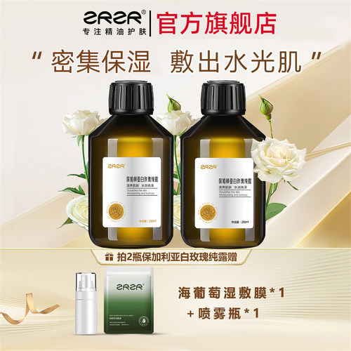 ZRZR保加利亚白玫瑰纯露
