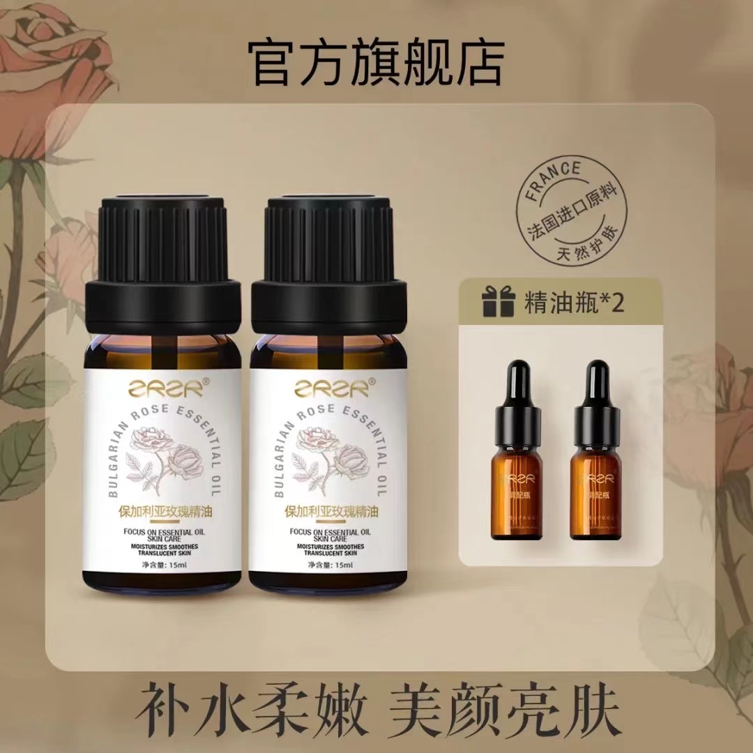 ZRZR大马士革玫瑰复方精油面部按摩油补水提亮肤色15ml*2