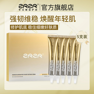 ZRZR橙花玻色因舒缓面霜保湿乳霜滋润补水护肤品弹润紧致