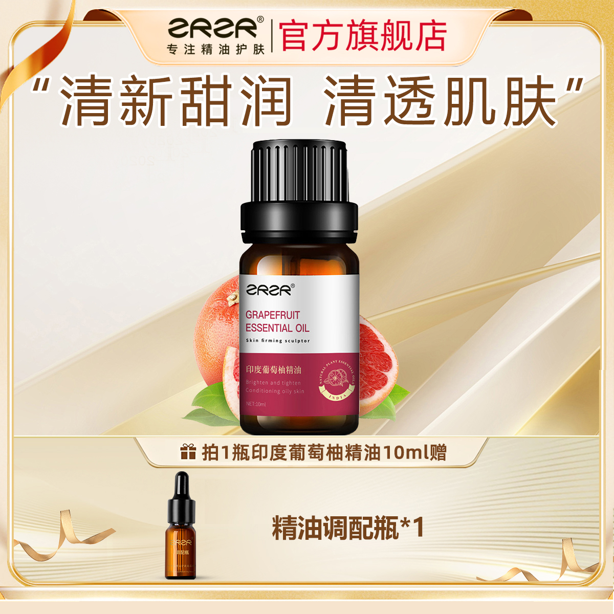 ZRZR葡萄柚单方精油 spa精油 天然植物精华按摩身体护理油男女