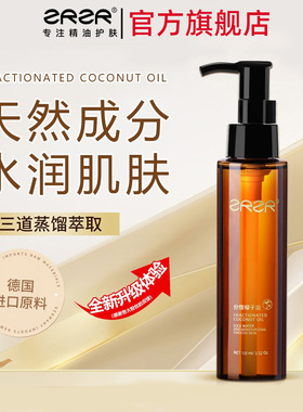 ZRZR分馏椰子油100m身体按摩基础基底油精油护肤 面部护肤精华油