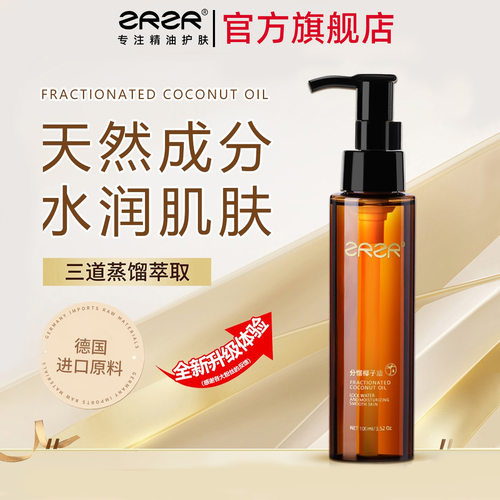 ZRZR椰子油全身通用温和亲肤